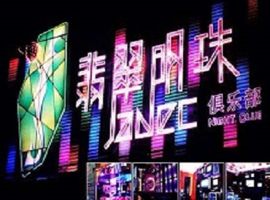 仁布哪里荤的KTV陪酒女漂亮多-翡翠明珠KTV好玩会所体验